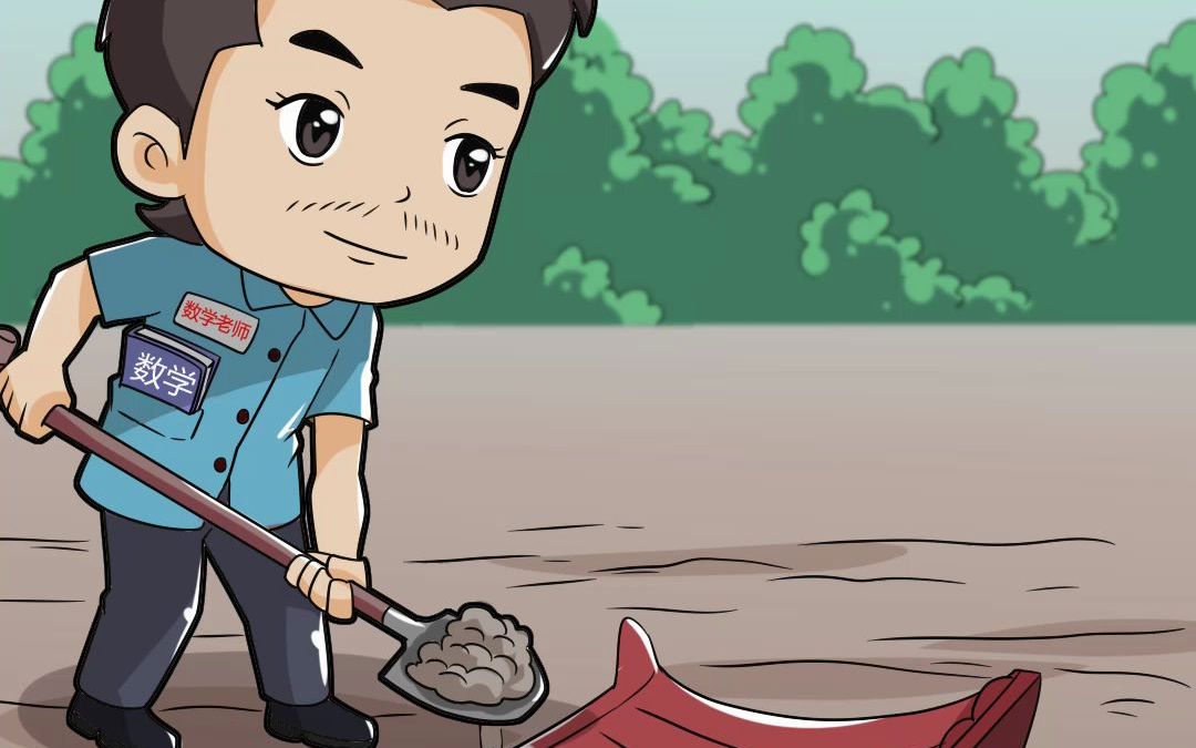 数学老师今天没有课,他在地里挖土干活!