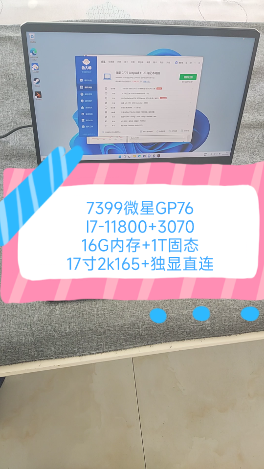 二手铺子 7399微星GP76 I711800H处理器+16G内存+1T固态+3070(140w)显卡+17寸2K165电竞屏哔哩哔哩bilibili