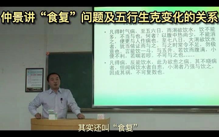 臧云彩老师讲伤寒论06 字幕版 (病后“食复”之餐饮注意及五行生克变化关系)哔哩哔哩bilibili