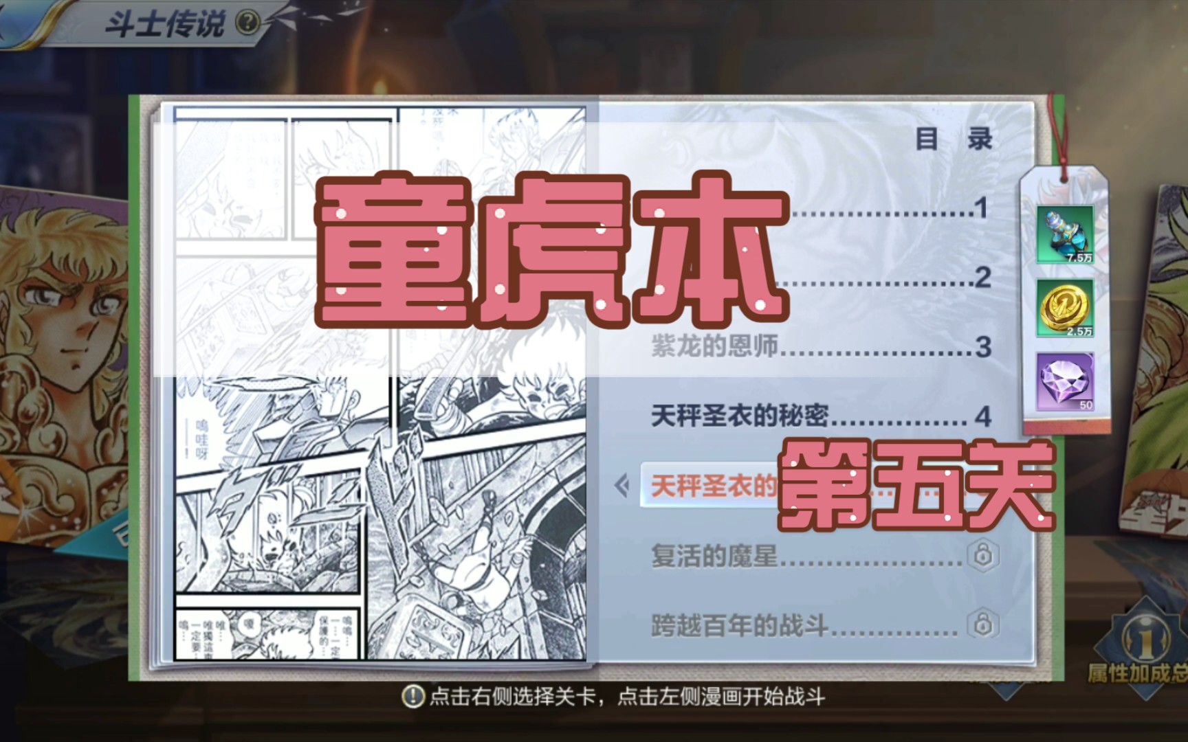 圣斗士星矢手游童虎斗士传说第五关