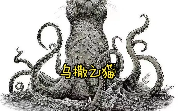 《克苏鲁神话》乌撒之猫 有声读物_哔哩哔哩_bilibili