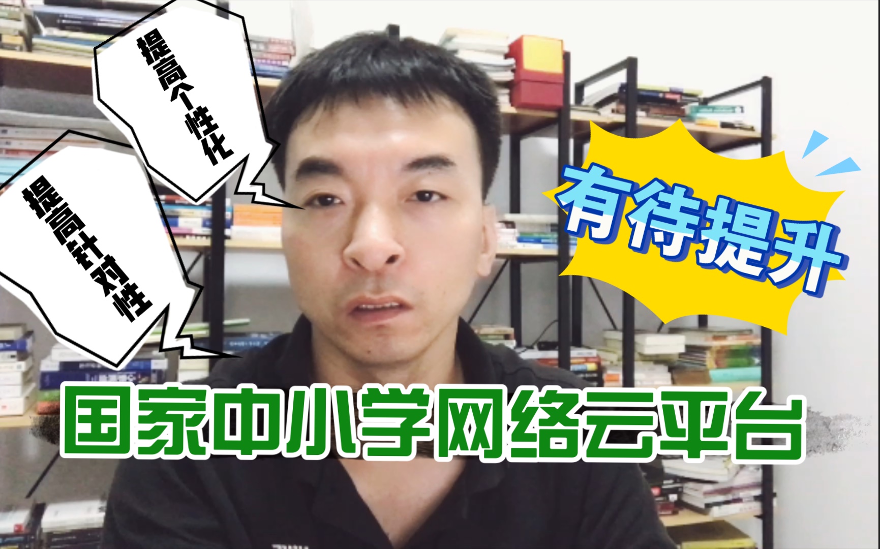 教育部国家中小学网络云平台可能存在的问题分析,虽然提供免费小学中学高中学习科目,但是可能仍不能满足需要哔哩哔哩bilibili