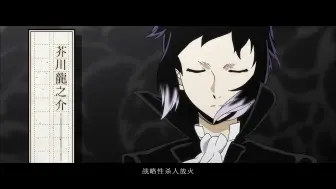 Download Video: 【BSD/文豪野犬】太芥的千层套路【芥川龙之介视角】