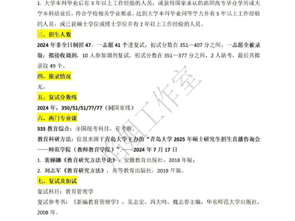 2025青岛大学教育管理(非全日制)考研大揭秘哔哩哔哩bilibili