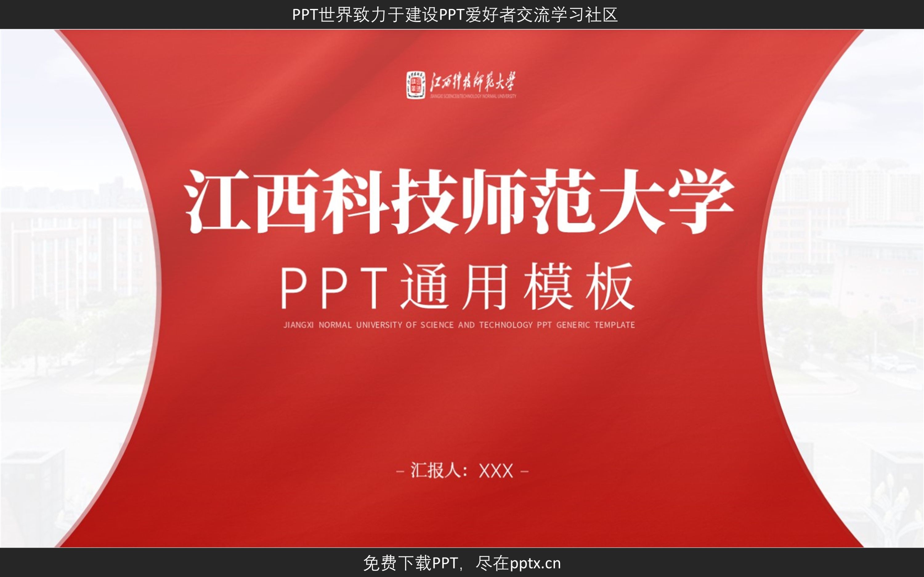 免费PPT江西科技师范大学PPT模板哔哩哔哩bilibili