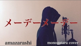 フル歌詞付き 数え歌 Amazarashi Monogataru Cover 哔哩哔哩 つロ干杯 Bilibili