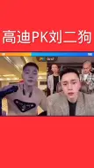 Video herunterladen: 高迪欠刘二狗钱不还