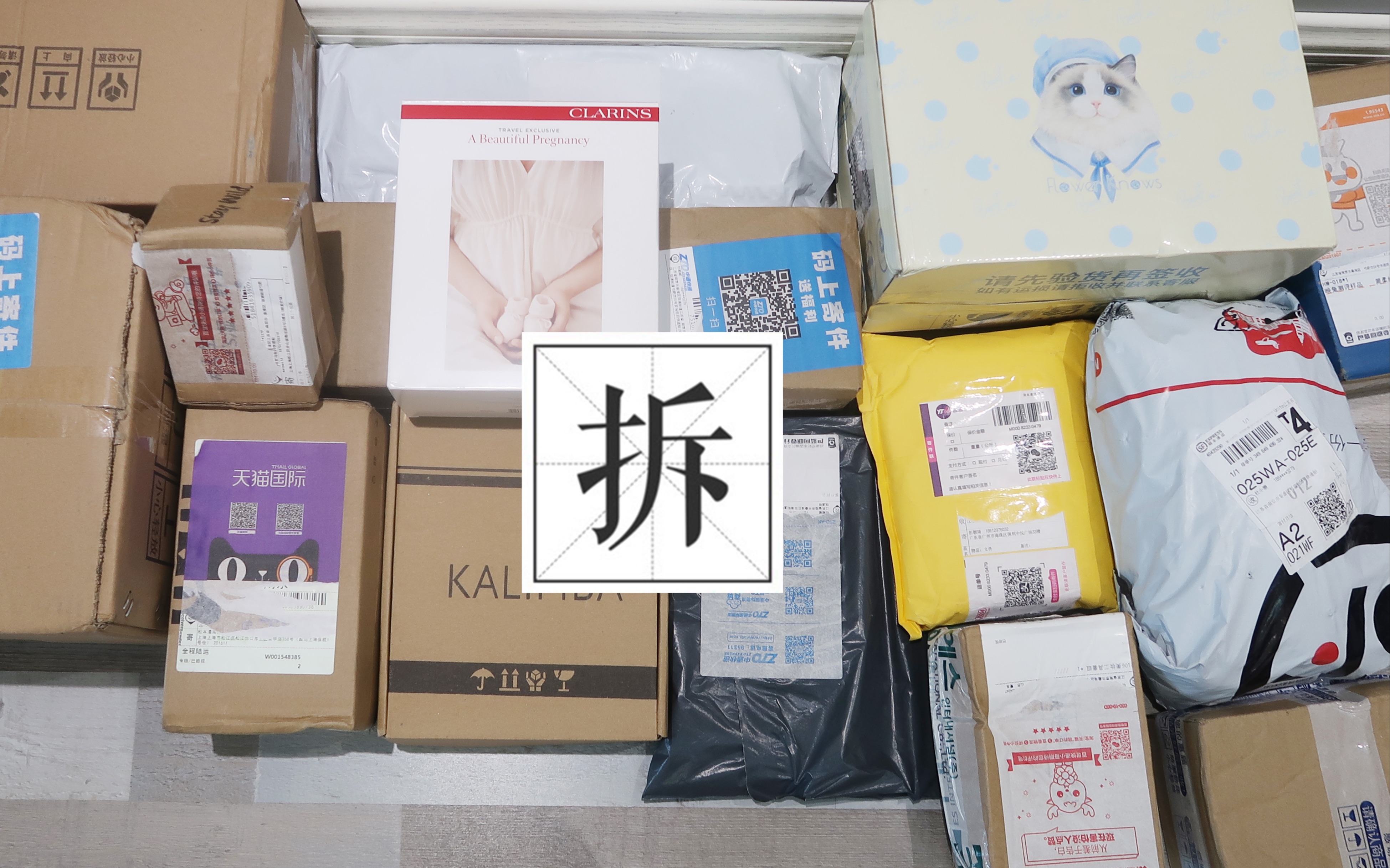 懒の拆快递16超节制88会员节pr包裹开箱孕期护理