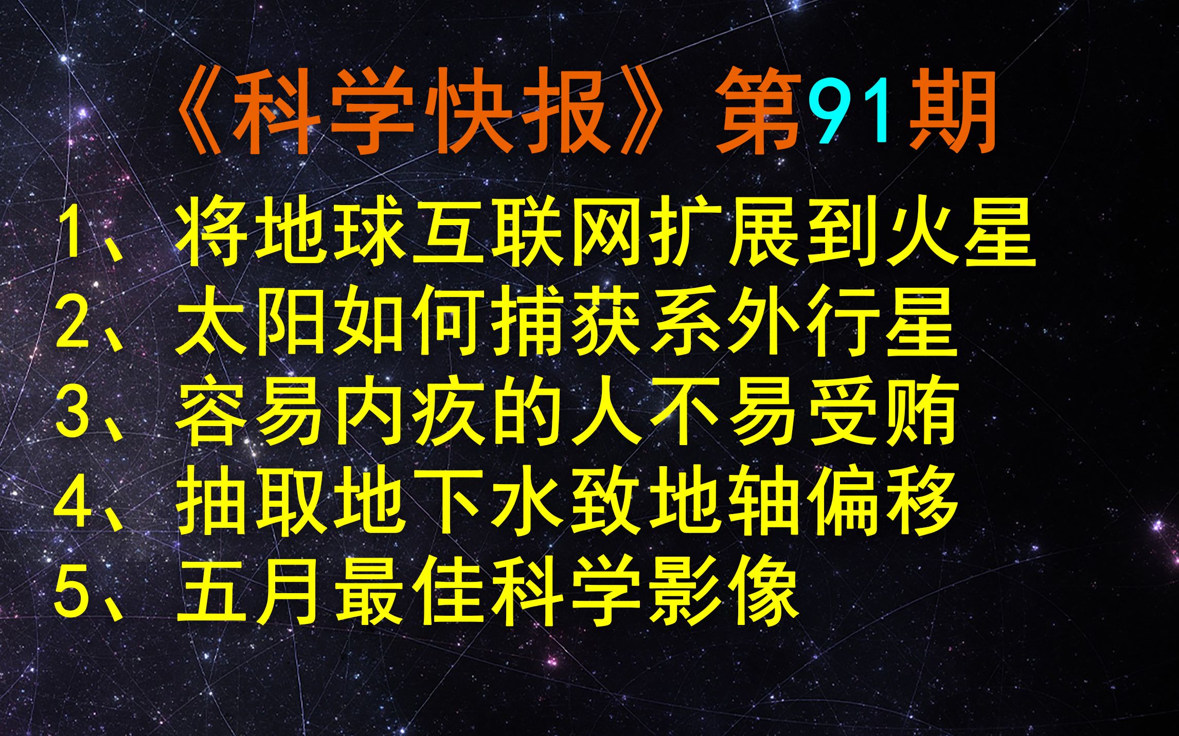 如何将地球互联网扩展到火星?【科学快报】第91期哔哩哔哩bilibili