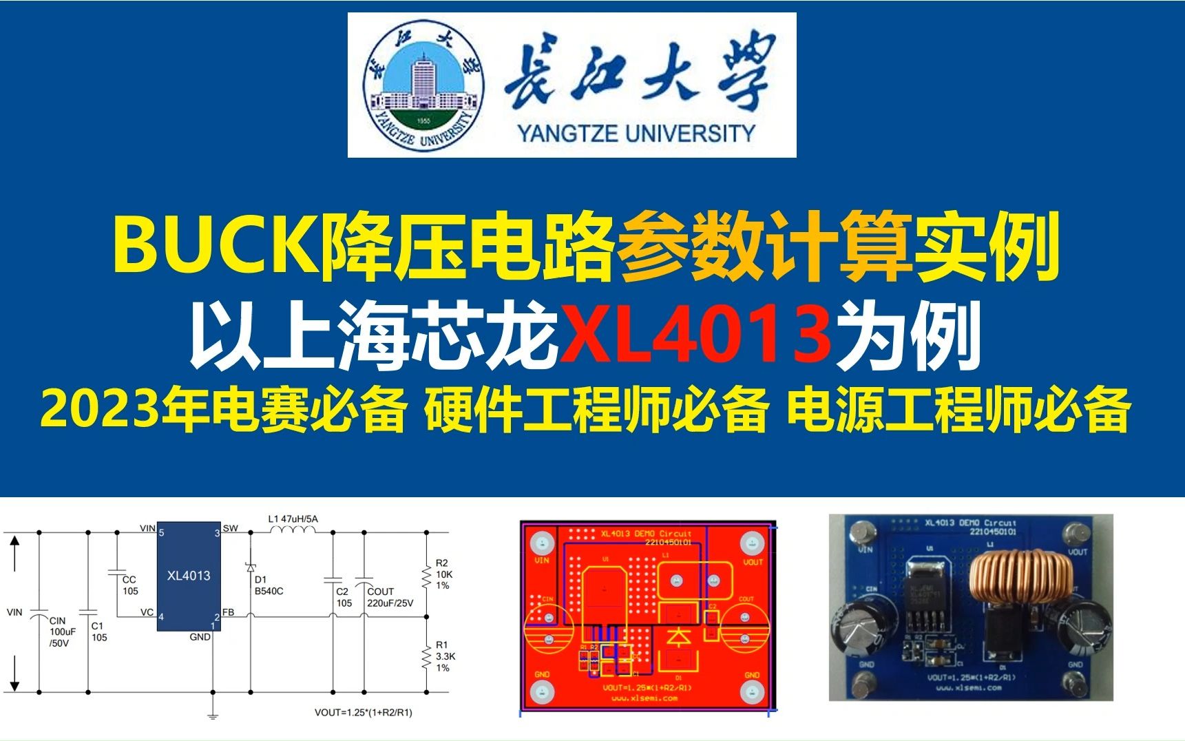 BUCK降压电路参数计算实例,以上海芯龙XL4013为例 2023年电赛必备 硬件工程师必备 电源工程师必备,开关电源,电源大师,同步整流BUCK降压电路...