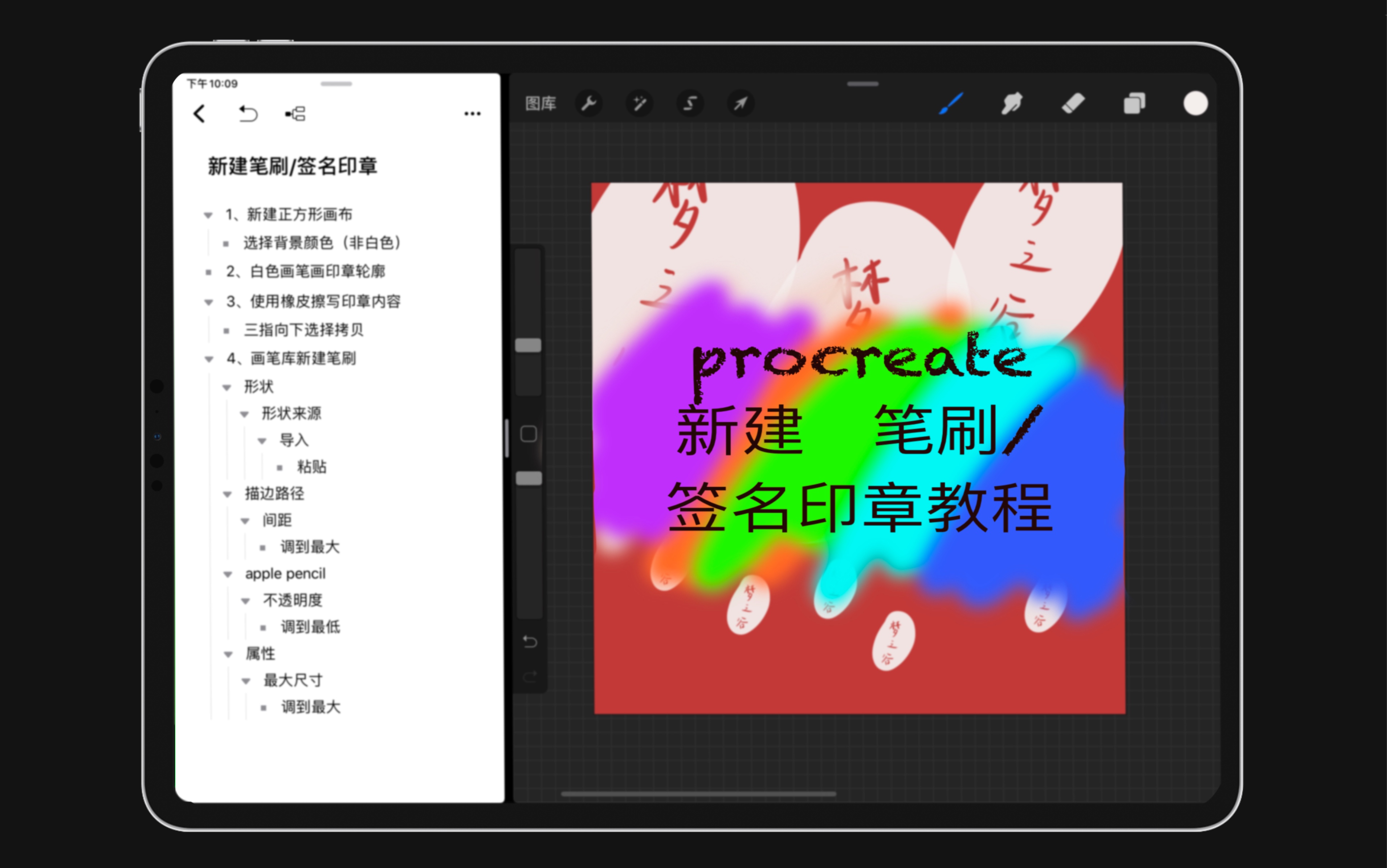 【procreate】笔刷/签名印章制作哔哩哔哩bilibili