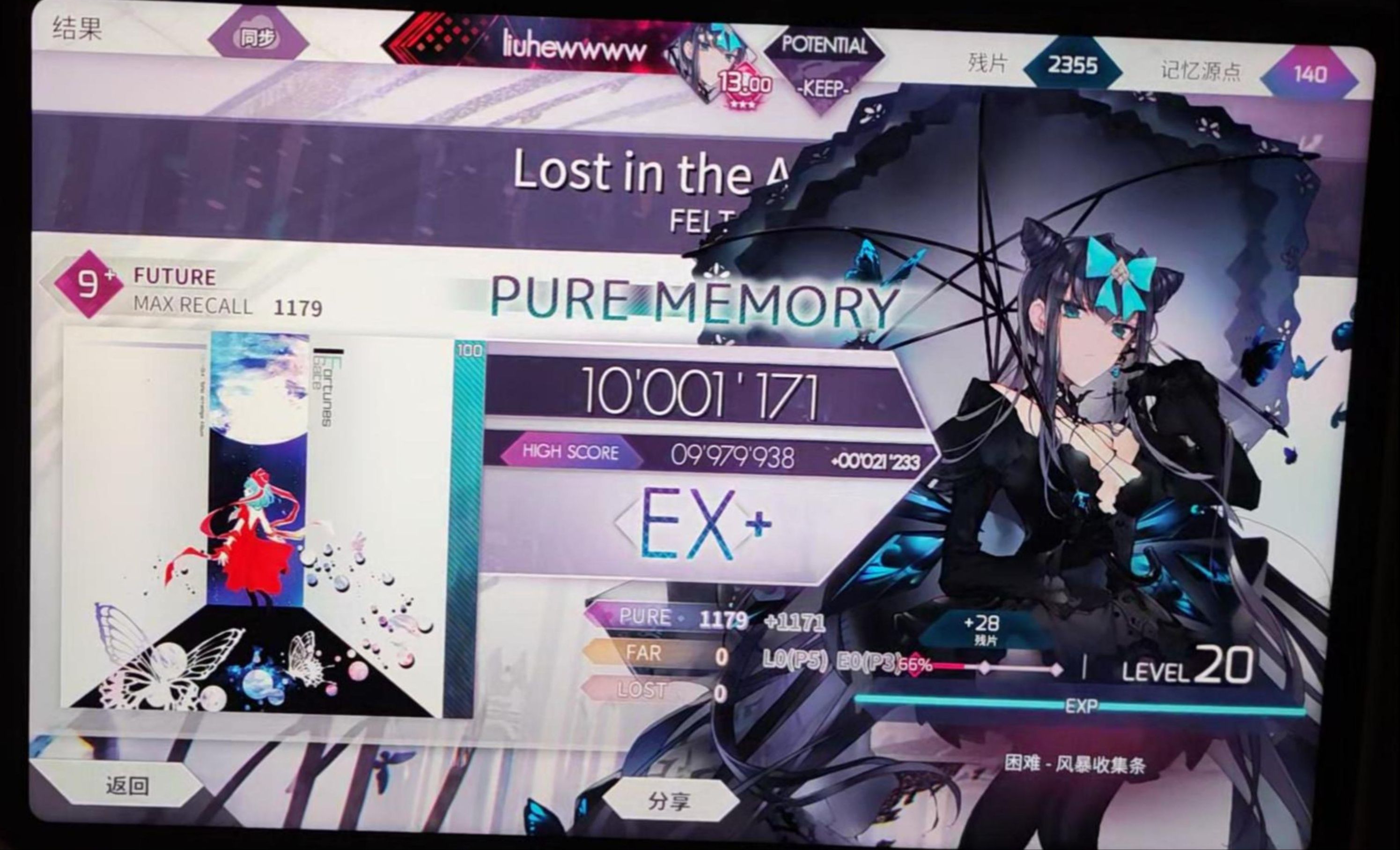 [图]【Arcaea闪光版】lost in the abyss FTR 9+ PM(-8)