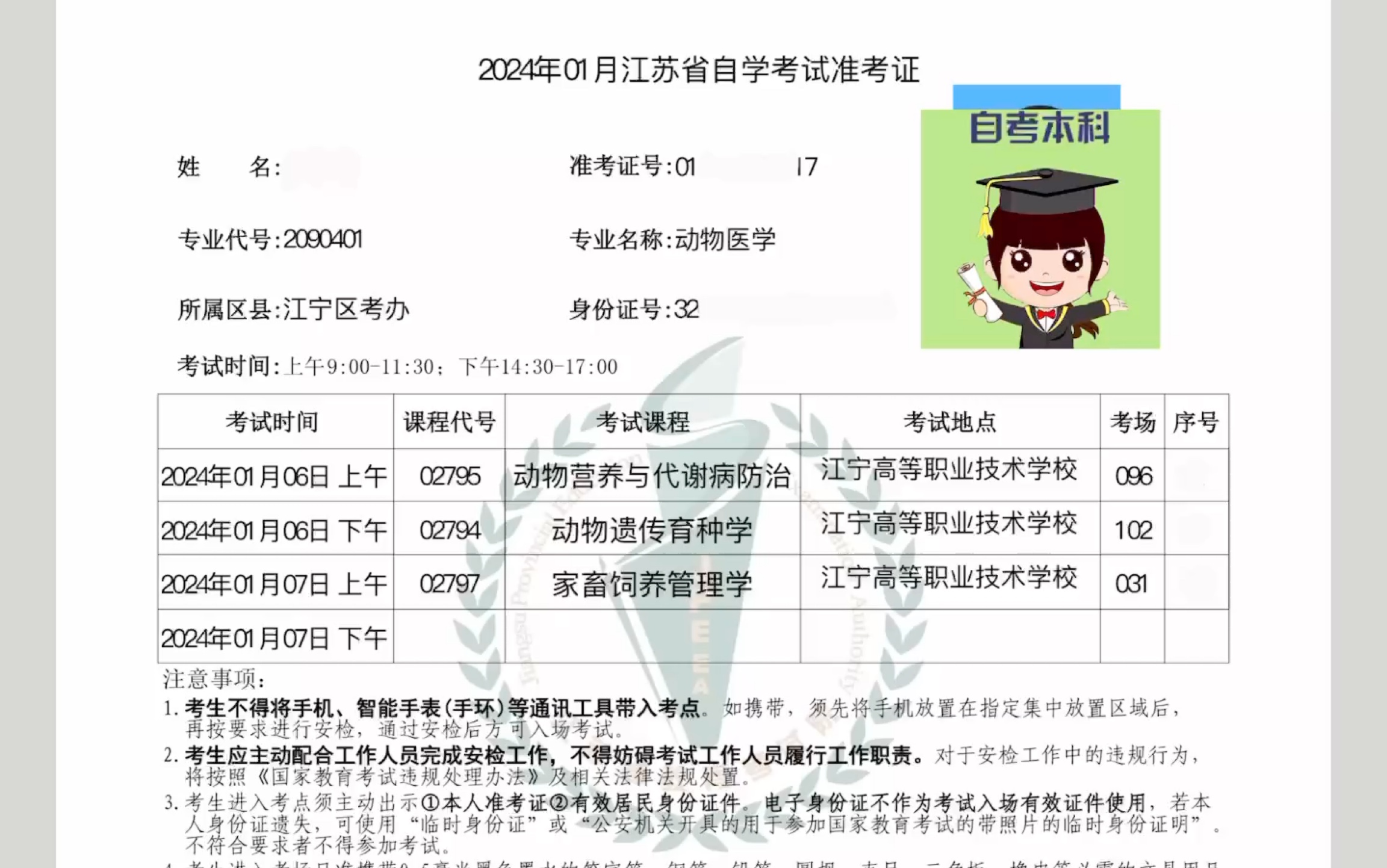 如何在1年内获得本科毕业证(动物医学自考本科)哔哩哔哩bilibili