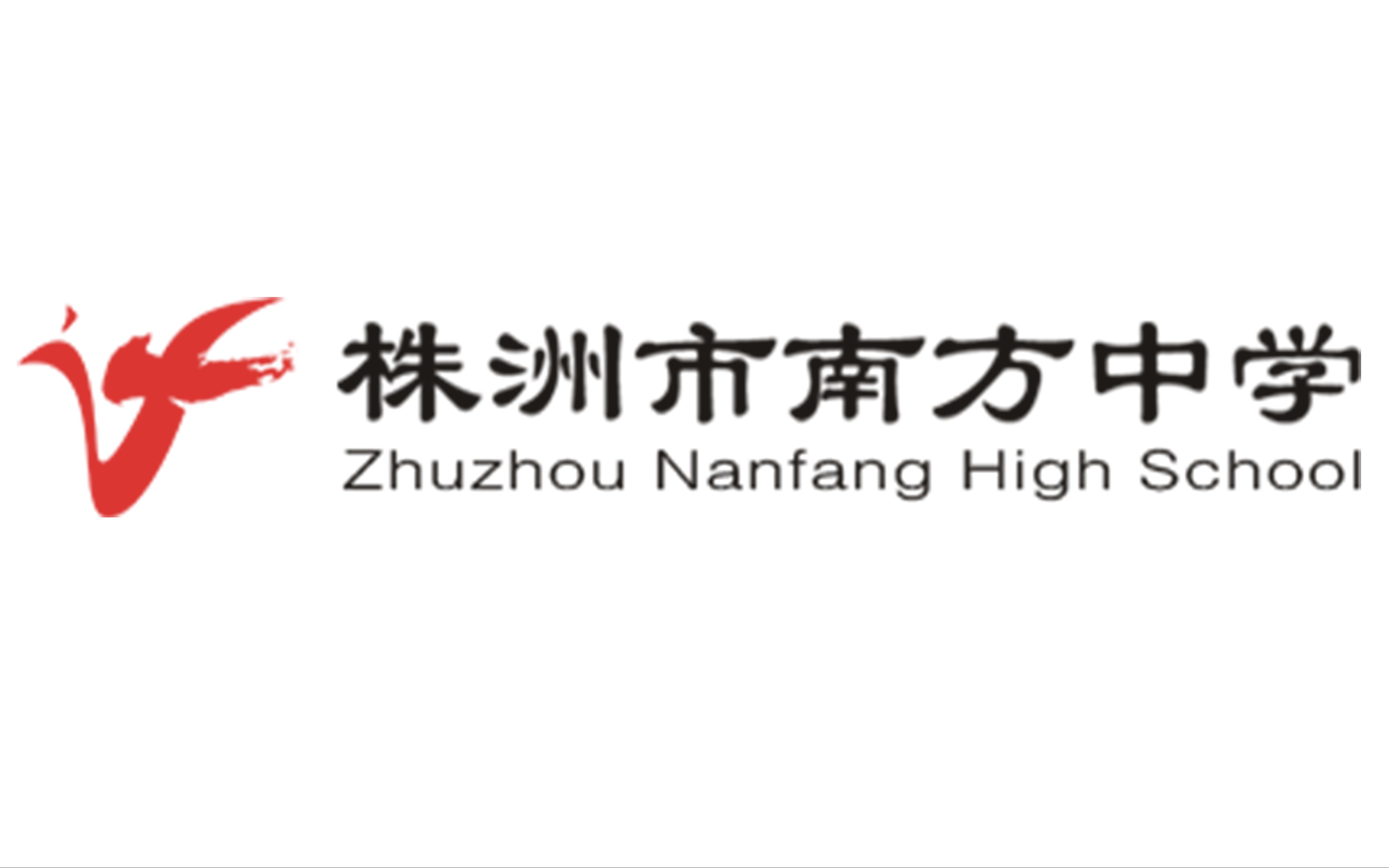 [图][2018001]南方中学电视台《南中快报》