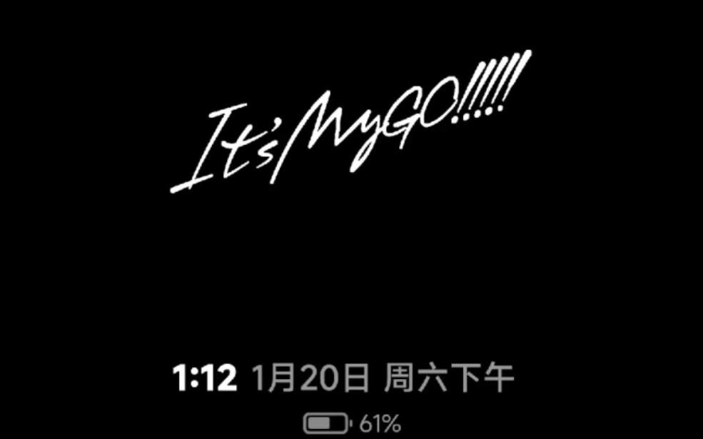 【mygo】its mygo!熄屏显示动画