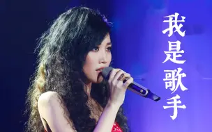 Download Video: A-Lin黄丽玲丨歌手竞演舞台回顾