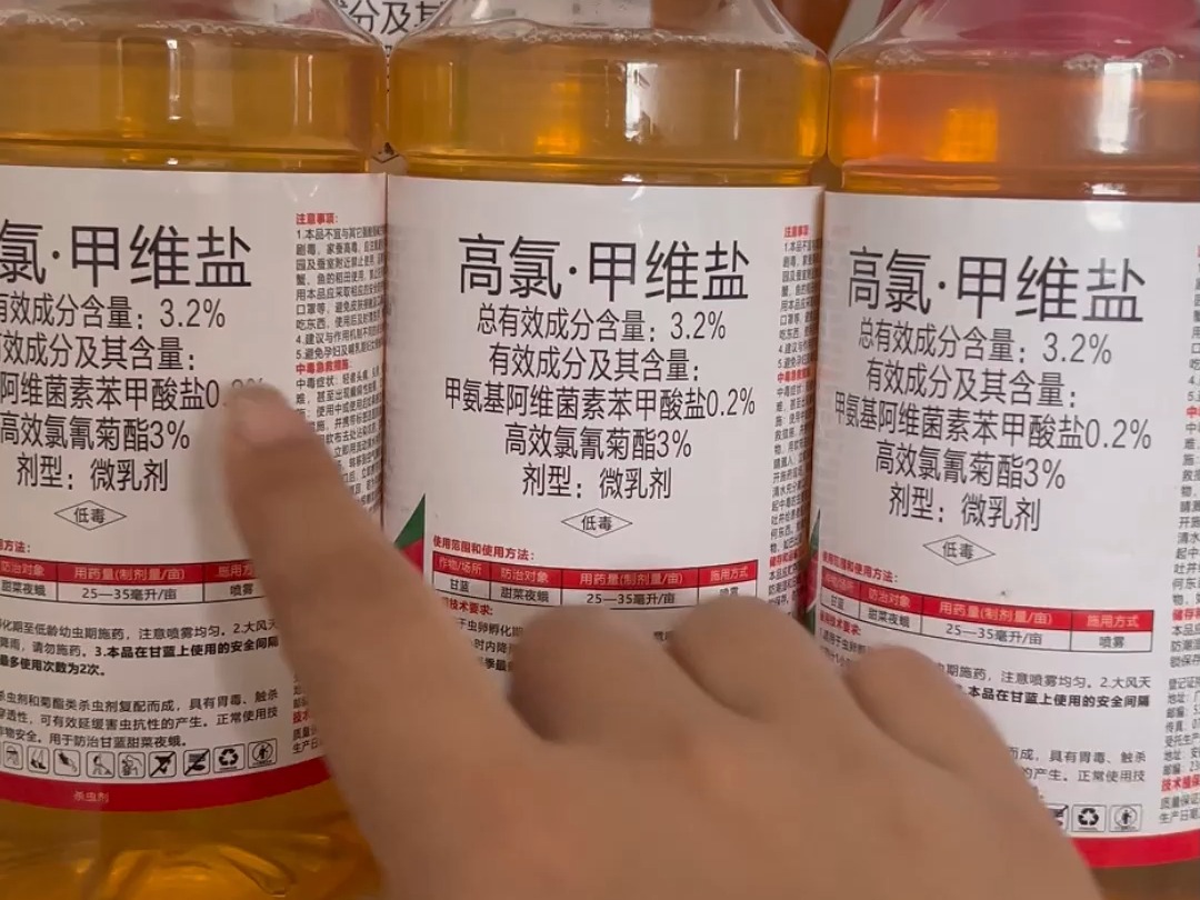 高氯甲维盐 #服务三农支持三农 #高氯甲维盐治哪些害虫