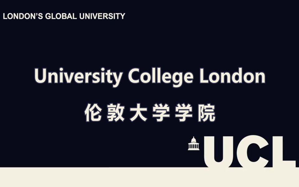 英国老牌名校之伦敦大学学院 (University College London)介绍哔哩哔哩bilibili