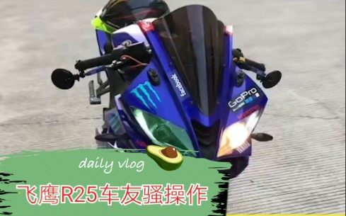 [图]【飞鹰机车吴云】来自尊贵的飞鹰R25车友的展示