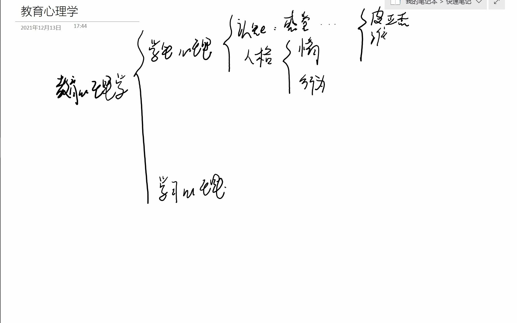 [图]教育心理学带背（一）