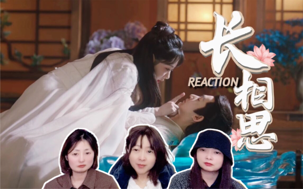 【长相思reaction】32:眼期心诺情如昨,雨铃风铎灯花落哔哩哔哩bilibili