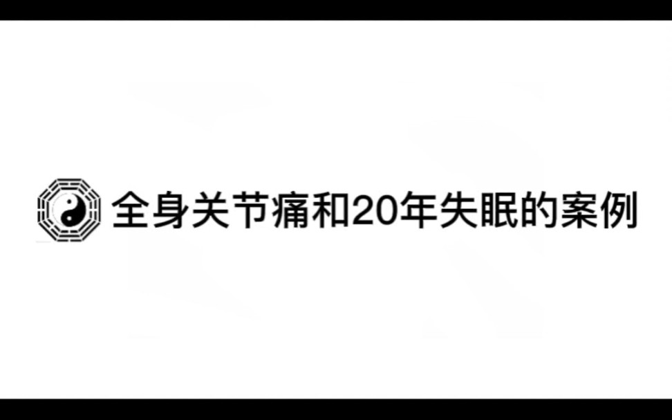 [图]分享一下案例，了解中医治病原理。《汉唐跟诊日志》系列#传承中医文化 #倪海厦 #倪海厦老师讲中医 #知识分享 #案例