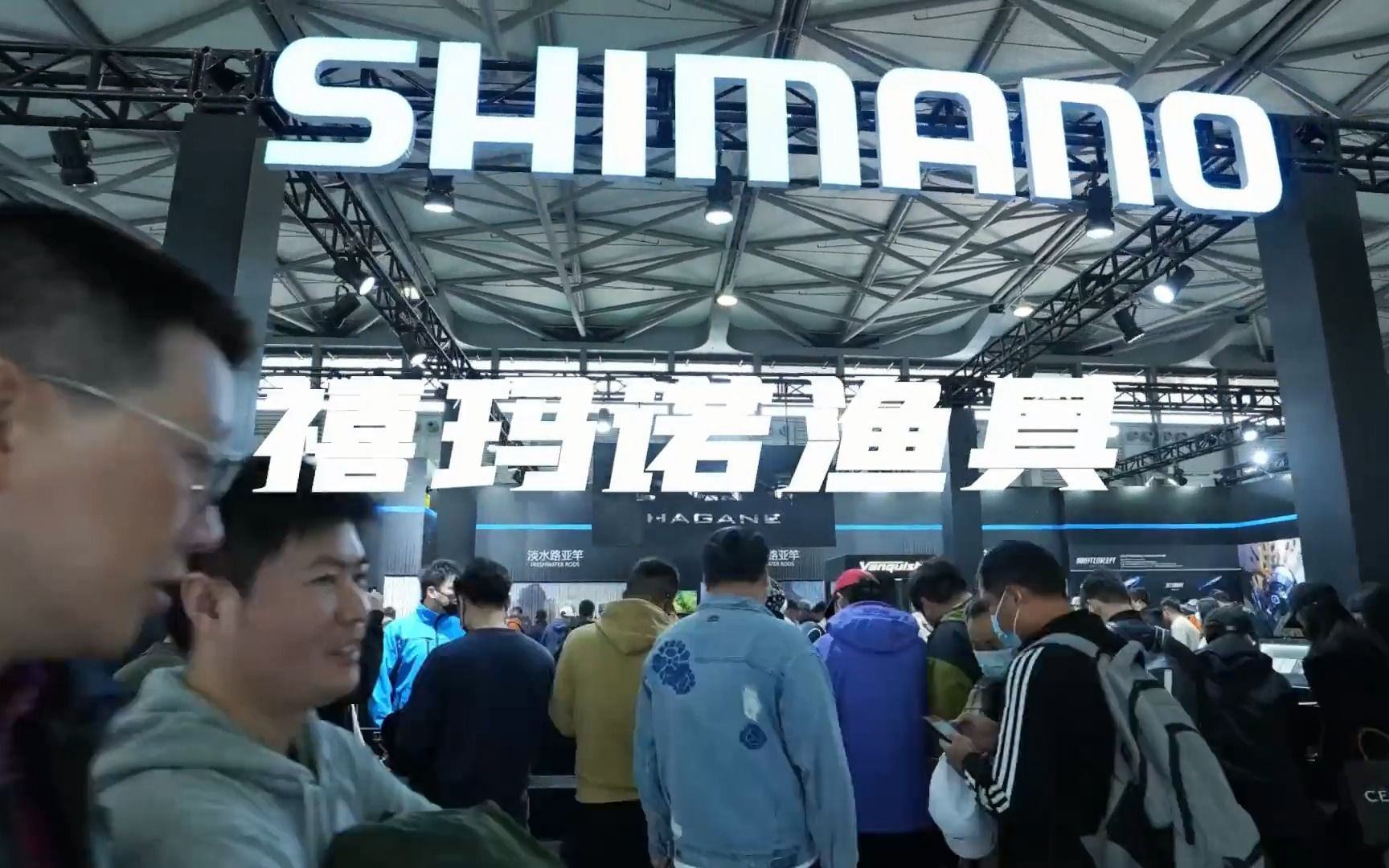 热闹非凡的上海国际路亚展,首次登陆的#禧玛诺 展台人气爆棚!