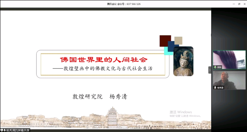 佛国世界里的人间社会——敦煌壁画中所见的古代社会生活哔哩哔哩bilibili