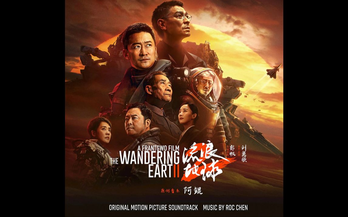 [图]电影配乐.流浪地球2《The Wandering Earth II》.OST.阿鲲