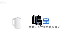 Download Video: 【嶋宝】国内首个内置SASIOVERLXRD成嶋亮语音系统的人工智能