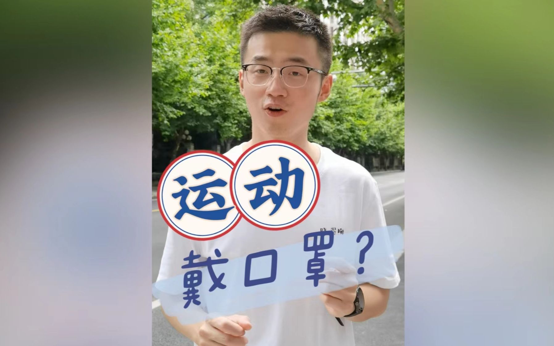 [图]【运动时要不要戴口罩？】得过新冠要不要打疫苗？抗原试剂要不要放冰箱？这些，在3.0版《市民新冠防疫知识手册》里都有答案！怎么看？小通告诉你！