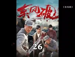 战神余东风进城抓药，结果却被汉奸