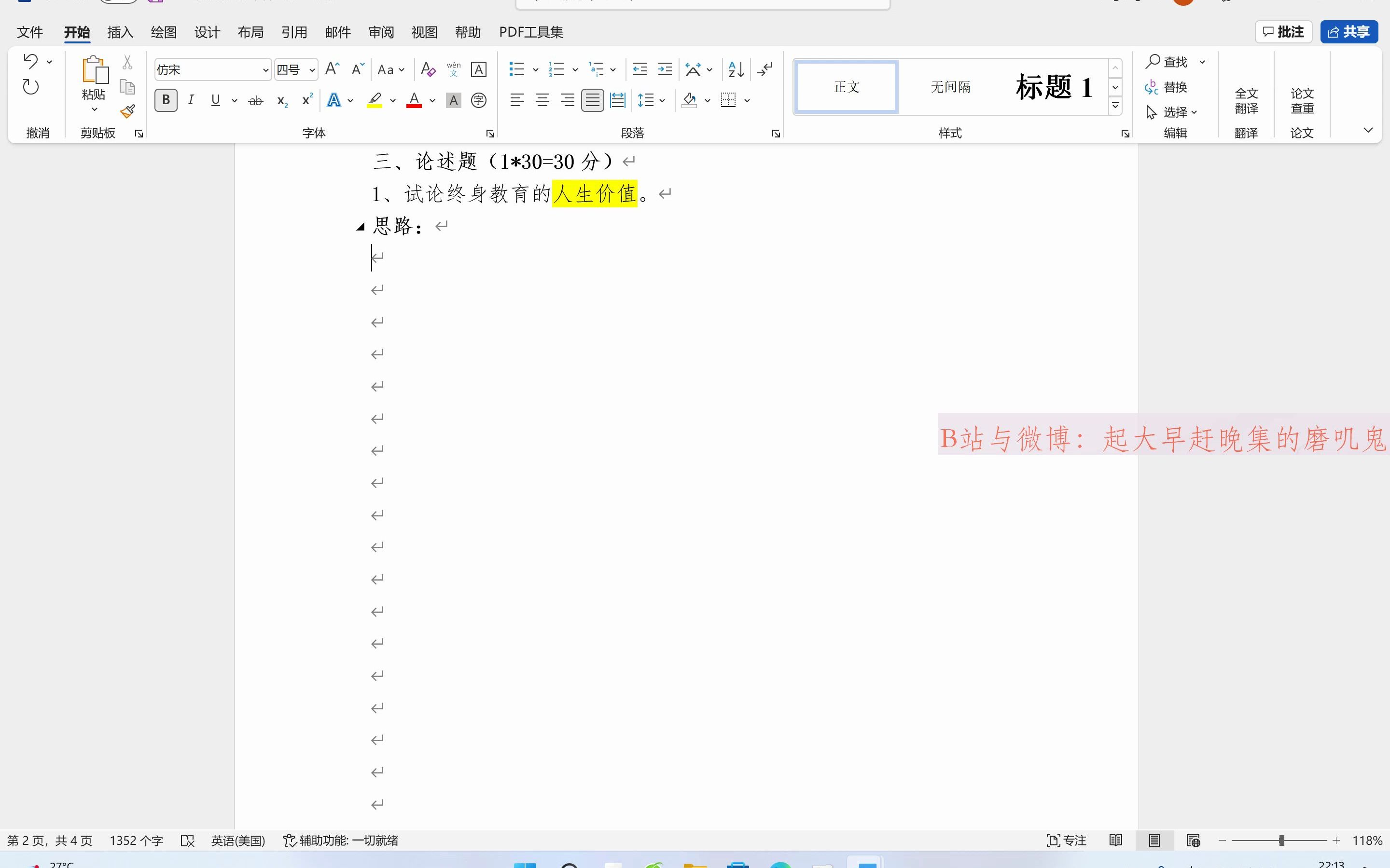 教育学原理材料论述解题思路讲解——题目终身教育的人生价值哔哩哔哩bilibili