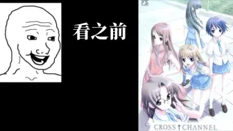 Download Video: 【Cross + Channel】看之前vs看之后