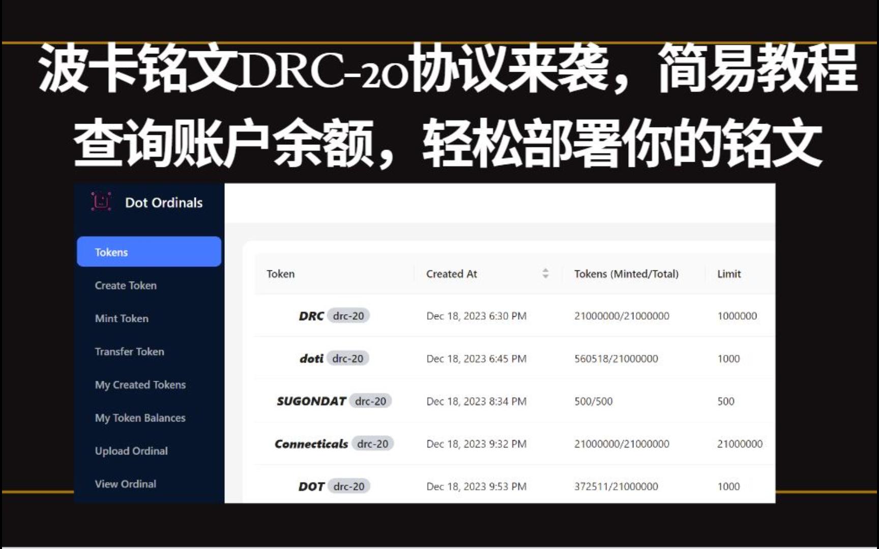 波卡铭文DRC20协议来袭,简易教程.查询账户余额,轻松部署你的铭文哔哩哔哩bilibili