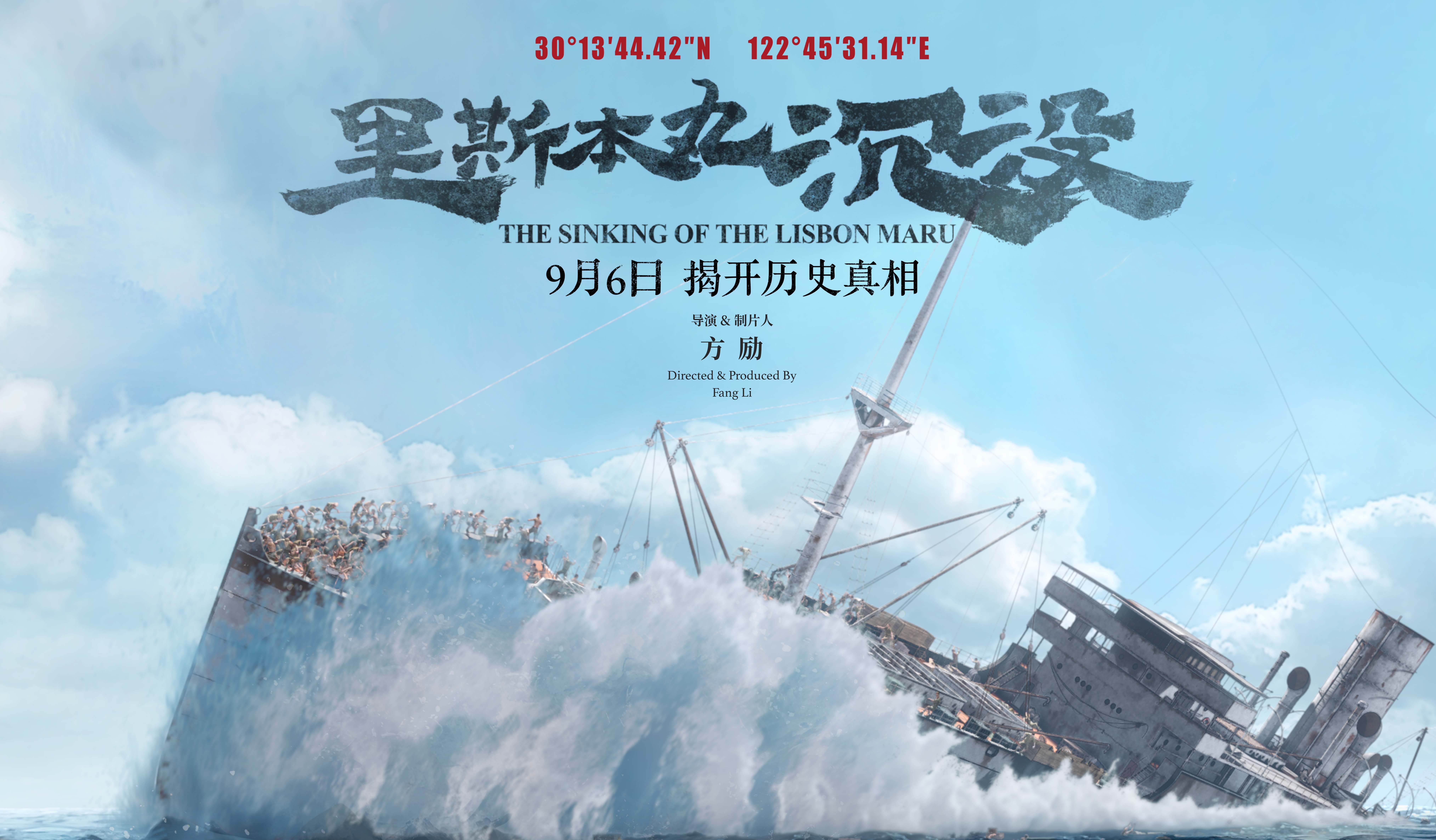 里斯本丸沉没