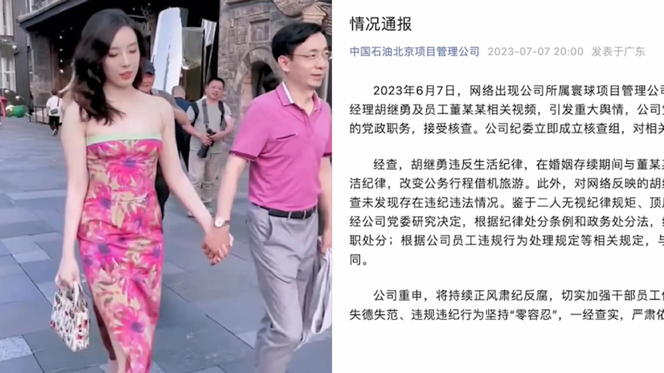 “牵手门”调查结果公布:男方改变公务行程借机旅游,女方被解聘哔哩哔哩bilibili