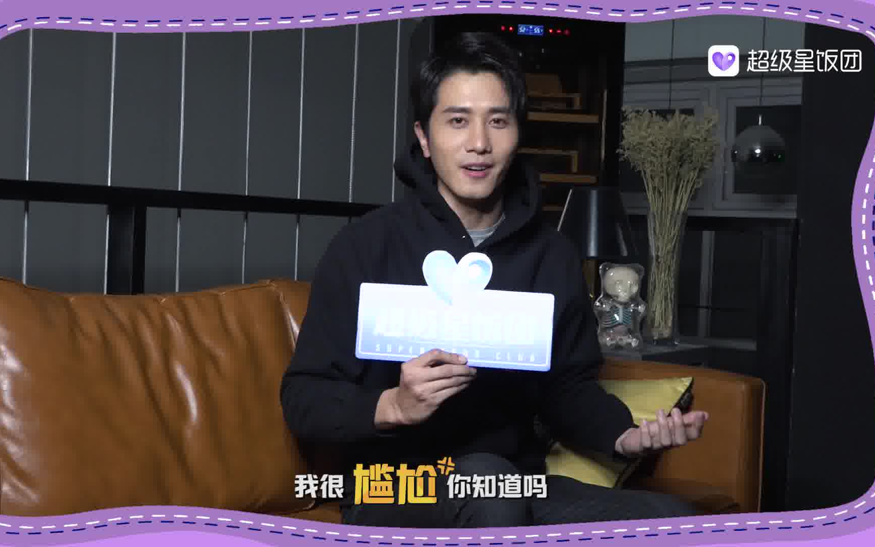 团长超级尬Ⅰ彭冠英超级星饭团视频专访花絮