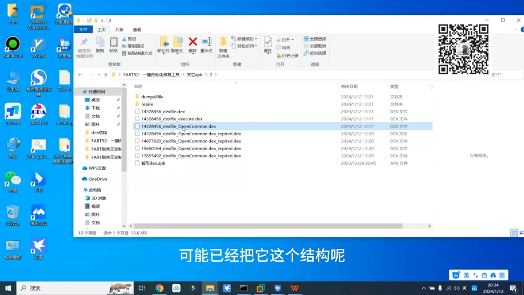 dex、LoadMethod、OpenCommen三个文件有什么区别呢?其实他们是在不同的脱壳时机dump下来的整体dex文件,前文也解释了有一些情况会哔哩哔哩...