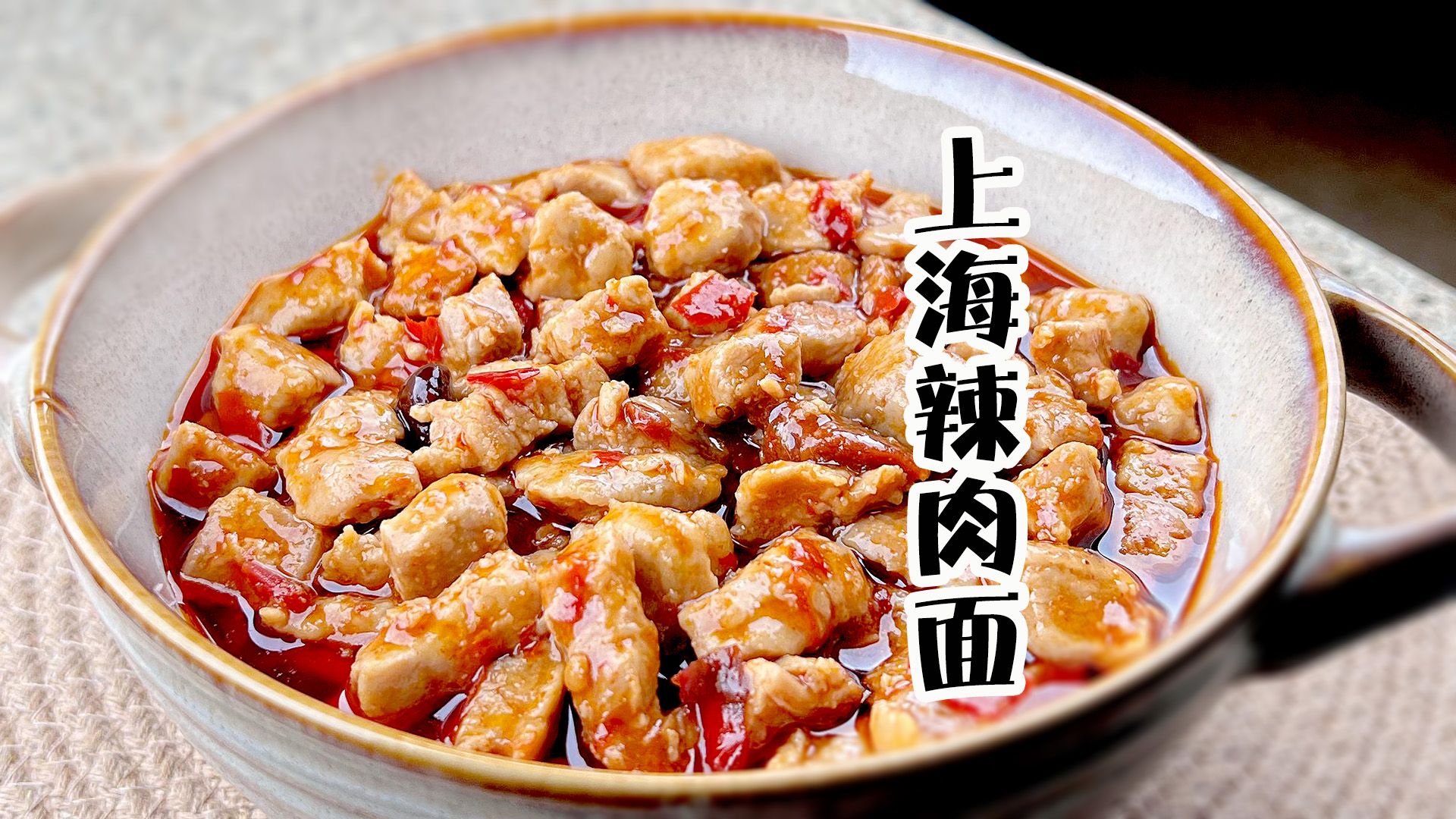 老爷叔教你上海辣肉面的做法,味道正宗,两种流派一次学会