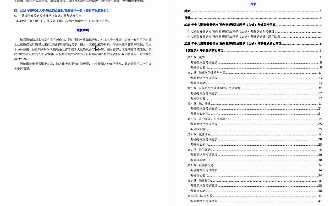 【电子书】2023年中共湖南省委党校[法学教研部]法理学(加试)考研复试精品资料哔哩哔哩bilibili