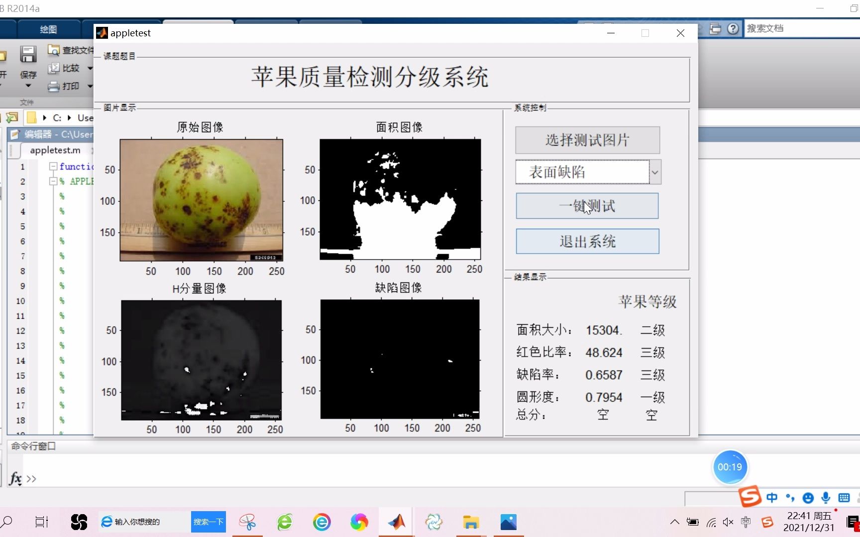 【水果识别】基于matlab GUI苹果质量检测及分级系统(带面板)【含Matlab源码 1613期】哔哩哔哩bilibili