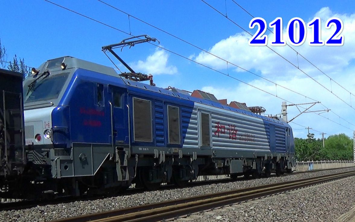铁路2021五一特辑hxd2b牵引21012次肖庄村上行通过