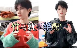 Download Video: 【翔源&竹马】哥俩自己唱的part+手势舞简直就是绝配！还得是竹马！