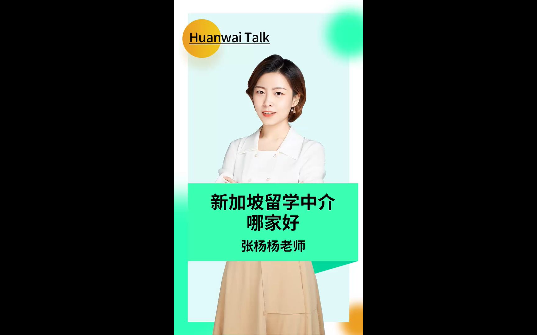 新加坡留学机构哪家靠谱哔哩哔哩bilibili