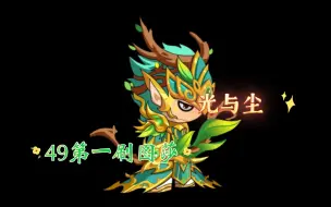 Descargar video: 【造梦西游4】这就是莎莎的极致！一人弓莎虐全场！