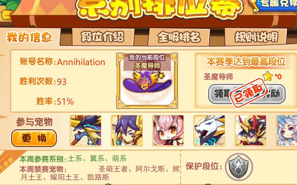 洛克王国系别赛第一次冲连滚带爬进圣魔导士翼萌土水火武