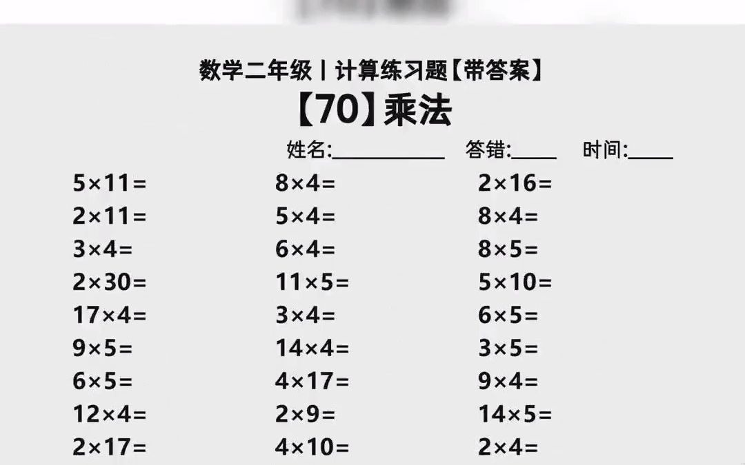 小学三年级简单数学口算题 三年级数学上竖式口算题 数学上册口算题一百道哔哩哔哩bilibili