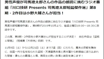 川口技研プレゼンツ司馬遼太郎短篇傑作選season 8 盗賊と間者 小野大辅vol 1 哔哩哔哩 Bilibili