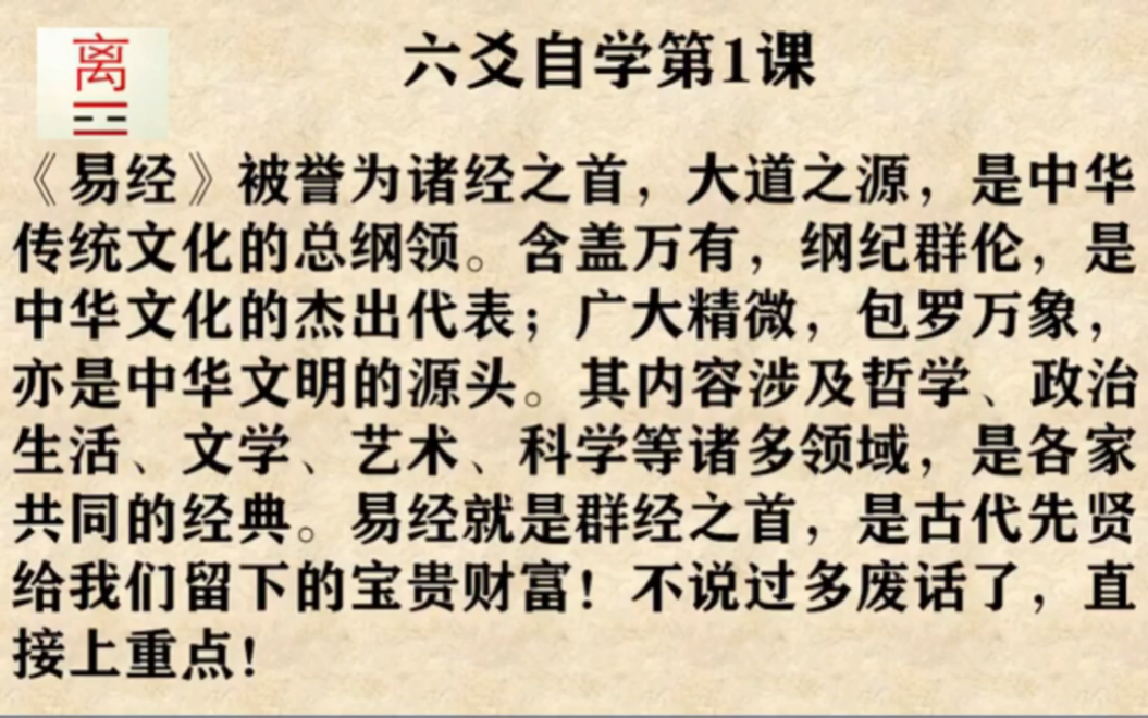 [图]自学六爻不求人50集系列之第一集